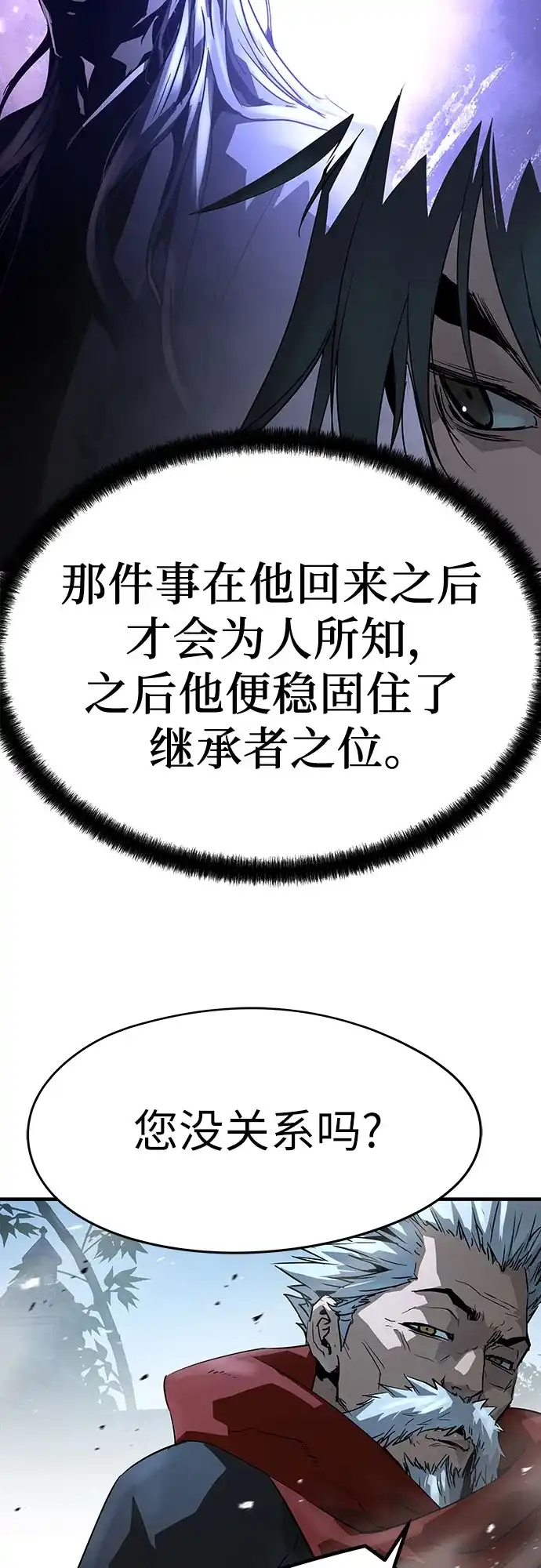 绝对回归 第89话 第54页