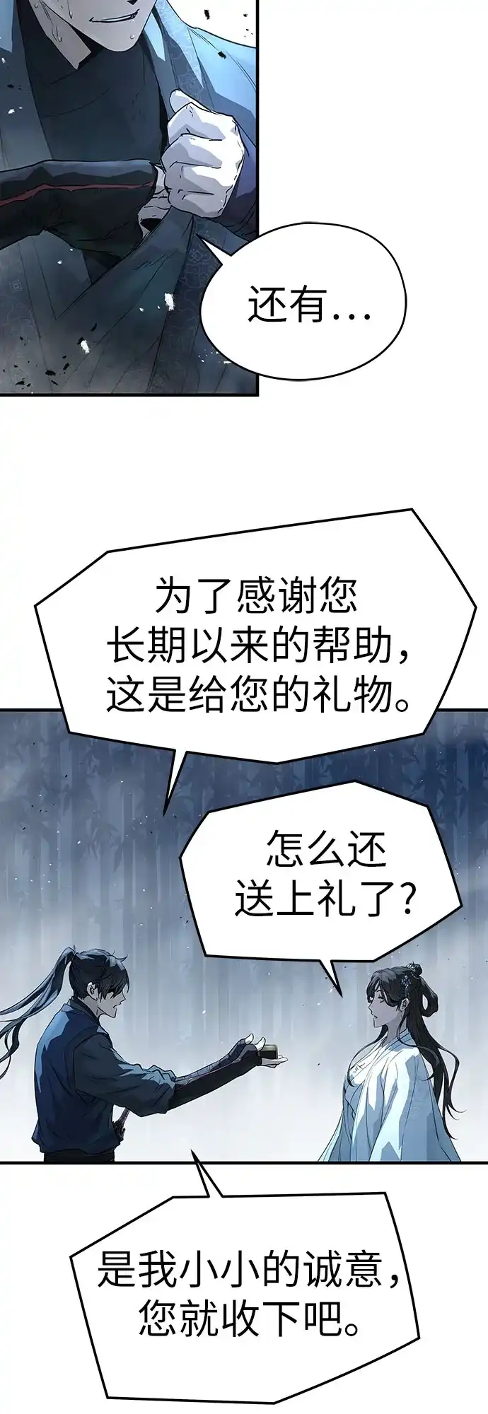 绝对回归 第89话 第35页