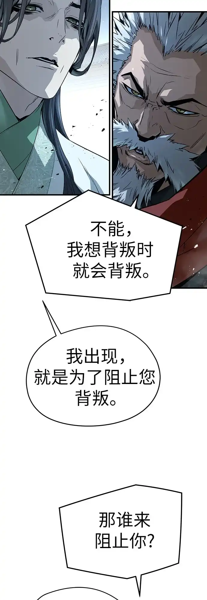 绝对回归 第89话 第71页