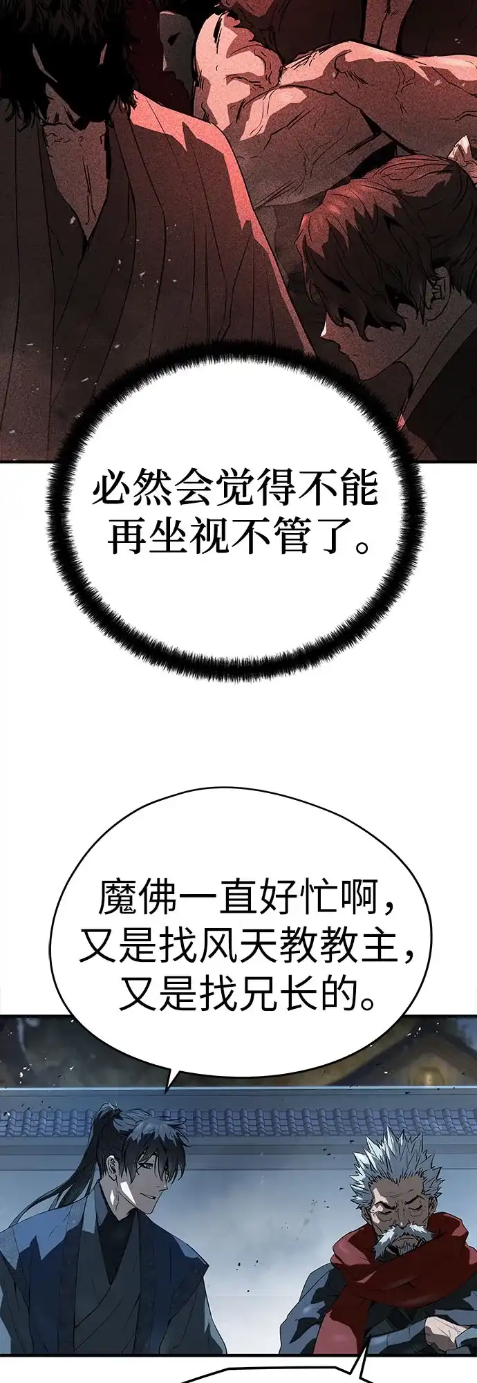 绝对回归 第89话 第51页
