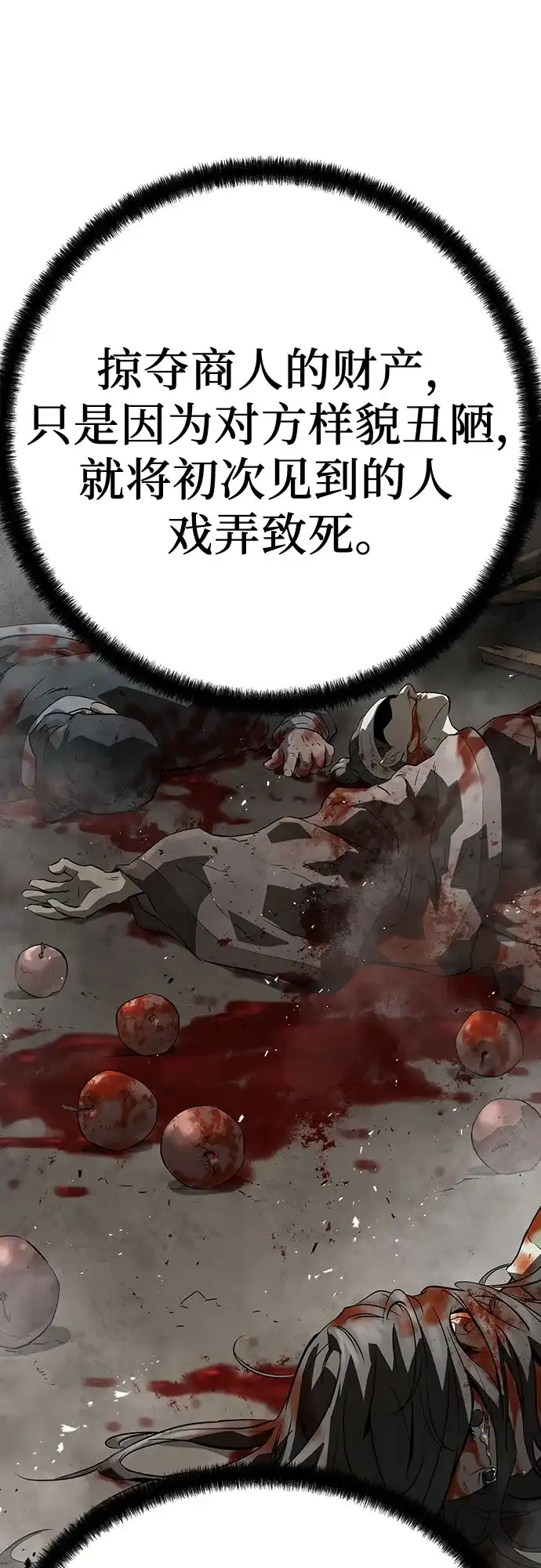 绝对回归 第90话 第86页