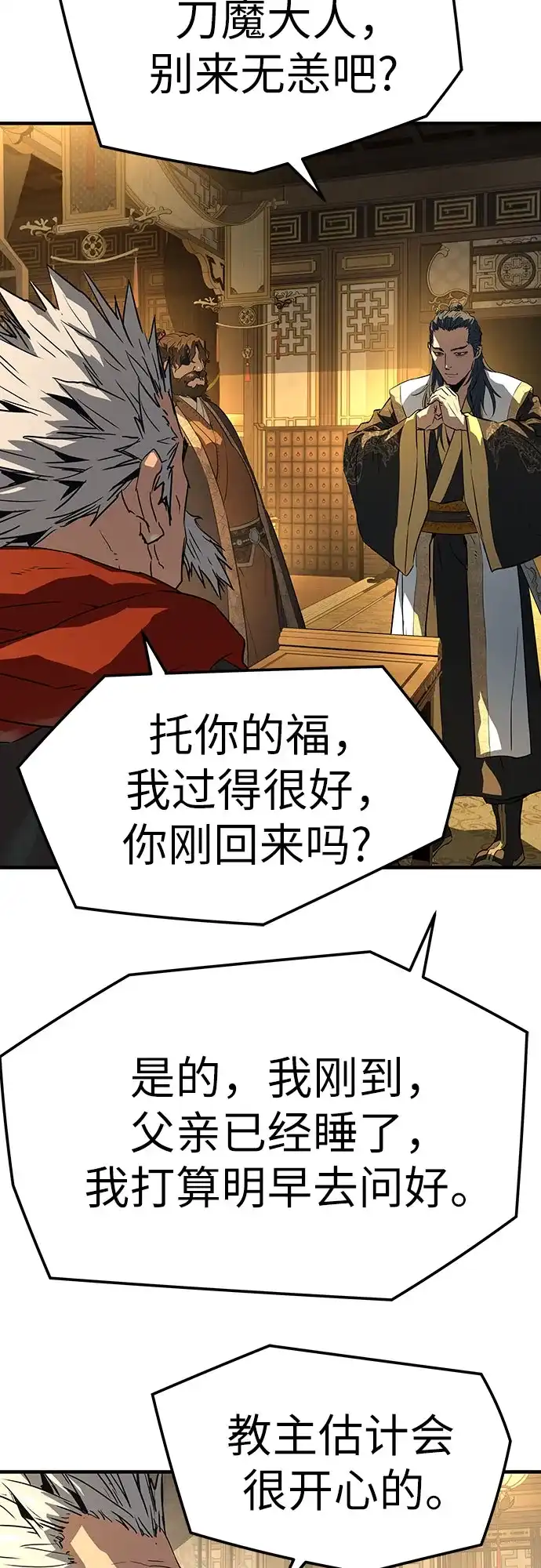 绝对回归 第90话 第59页