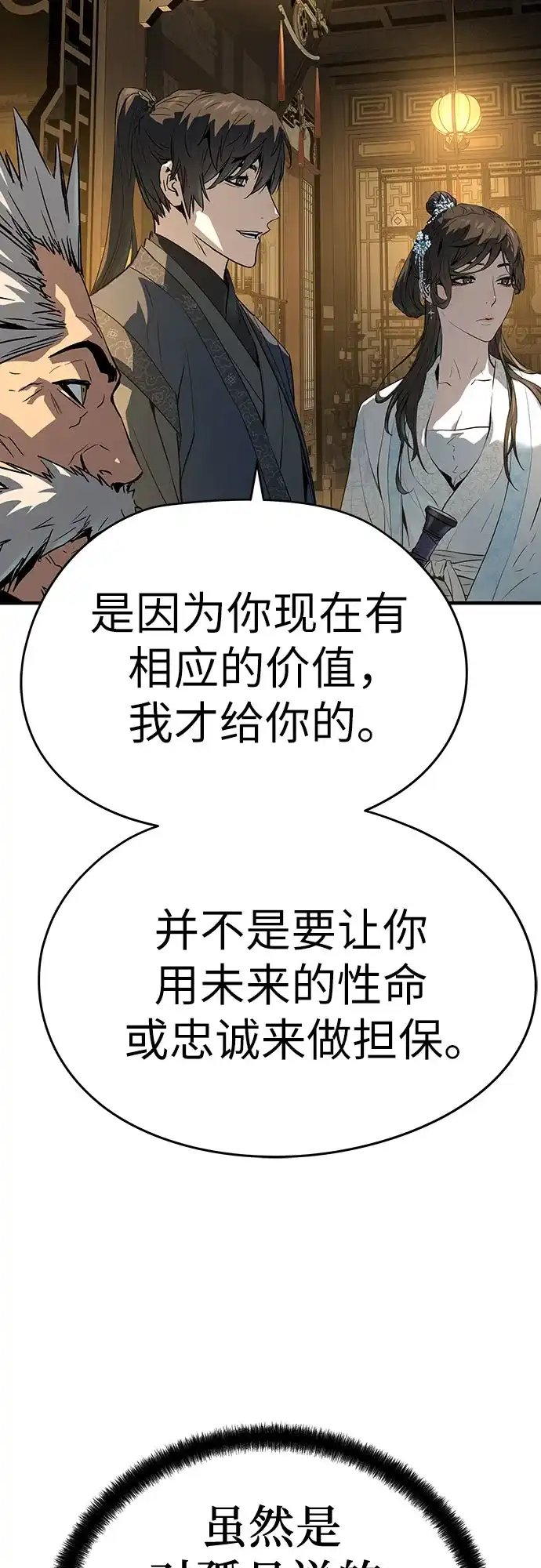 绝对回归 第90话 第12页