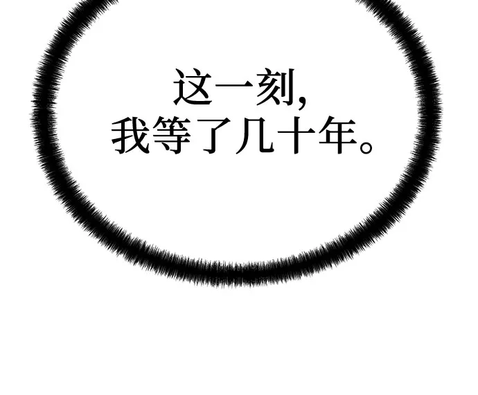 绝对回归 第90话 第81页