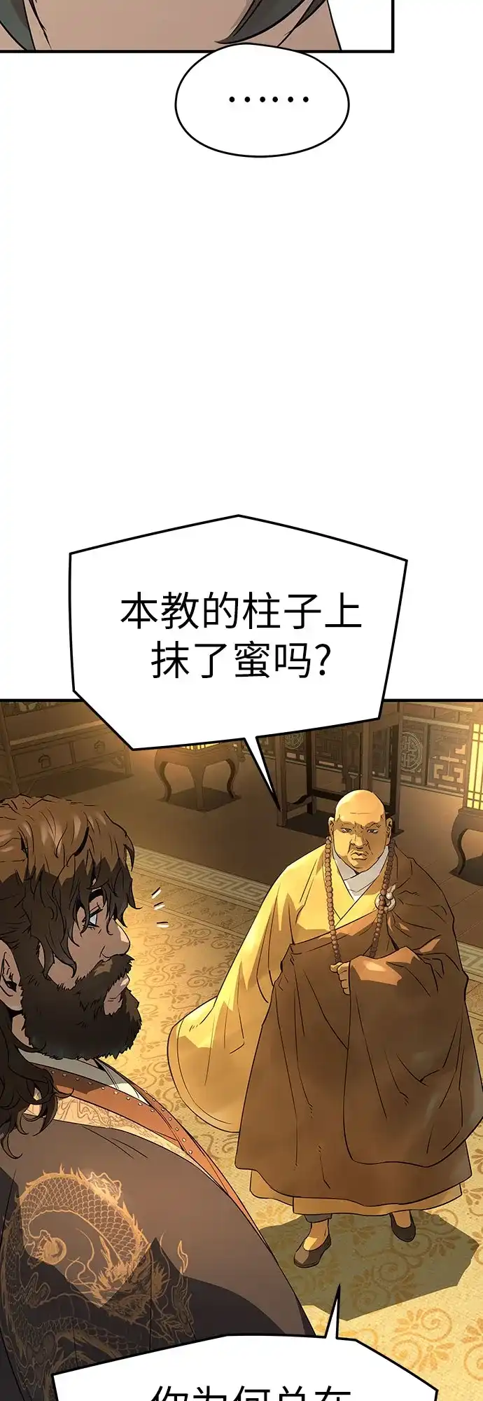 绝对回归 第90话 第72页
