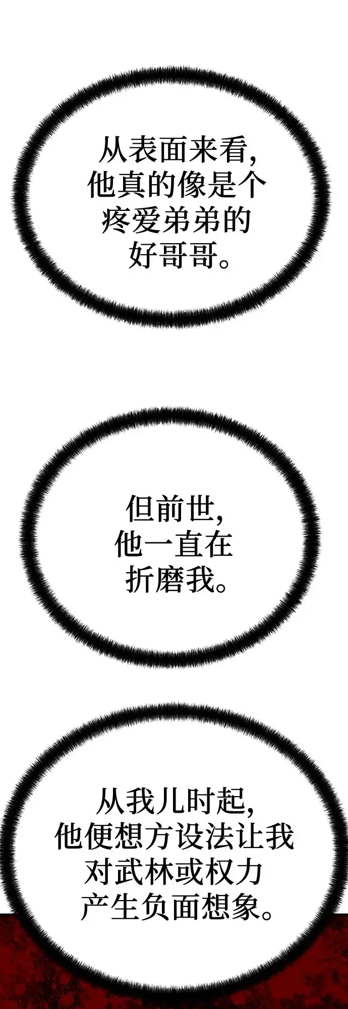 绝对回归 第90话 第50页