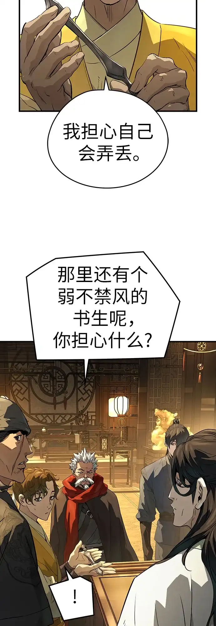 绝对回归 第90话 第16页