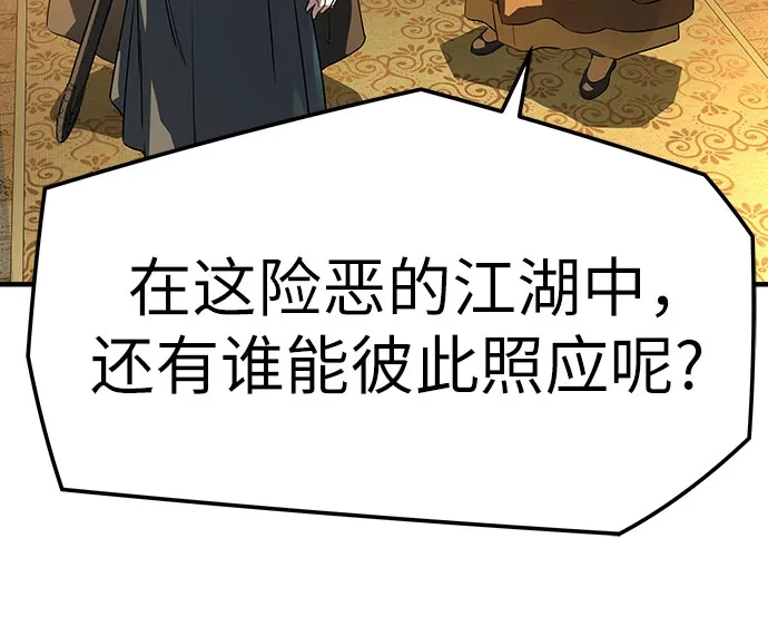 绝对回归 第90话 第57页