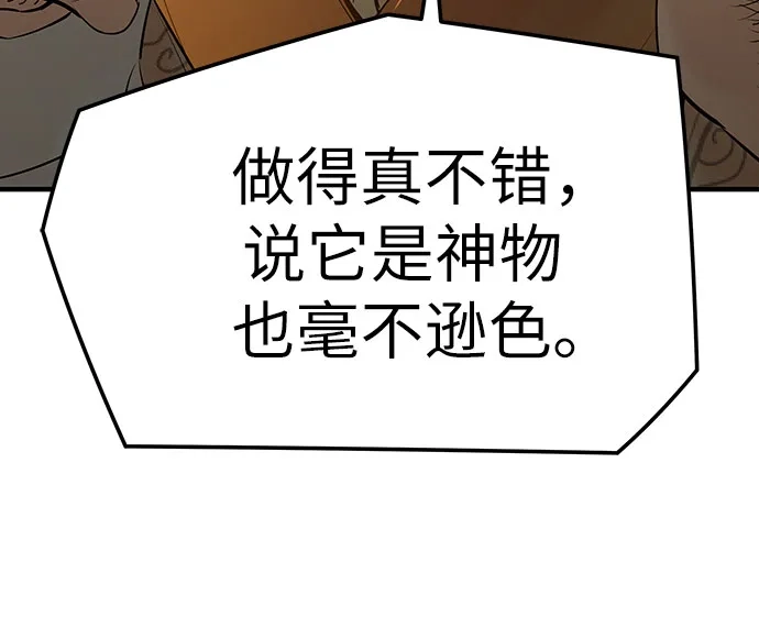 绝对回归 第90话 第25页
