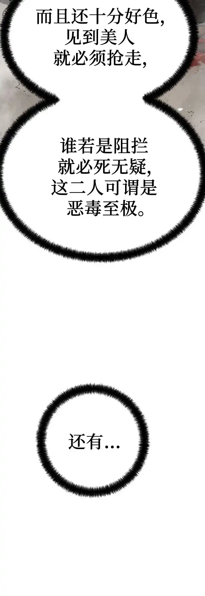 绝对回归 第90话 第87页