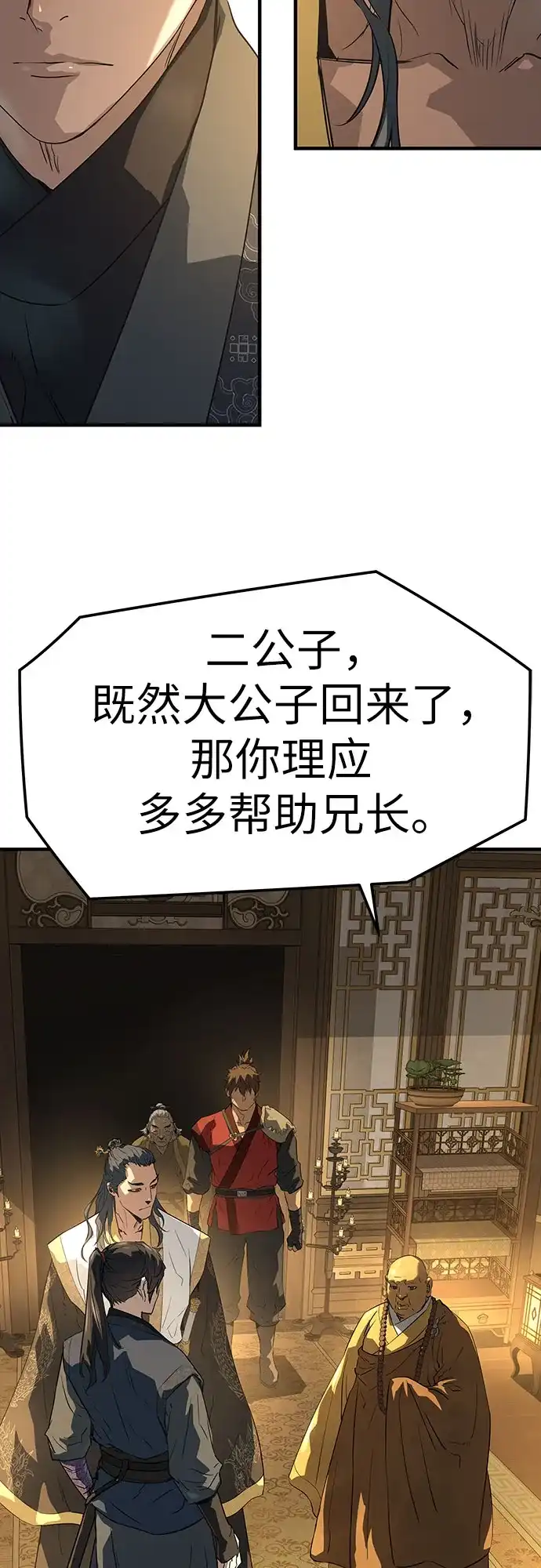绝对回归 第90话 第56页