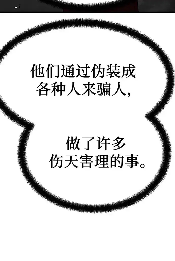 绝对回归 第90话 第85页