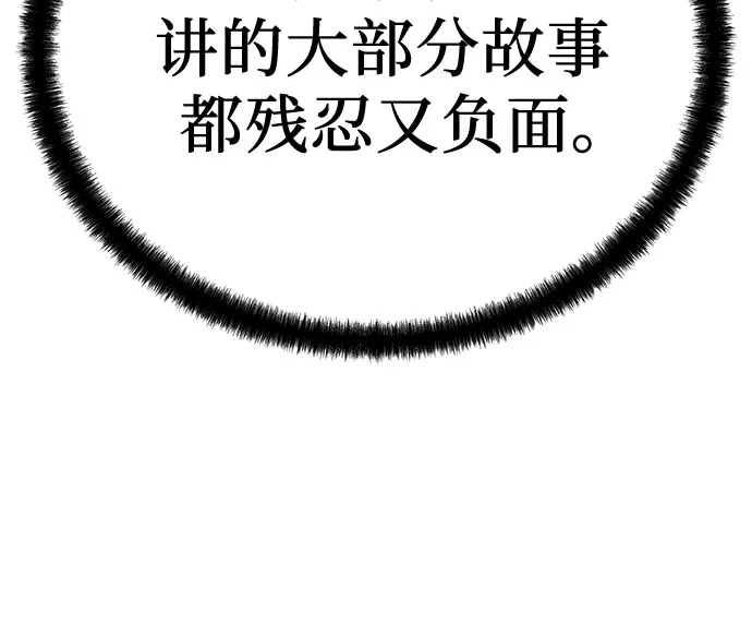 绝对回归 第90话 第53页