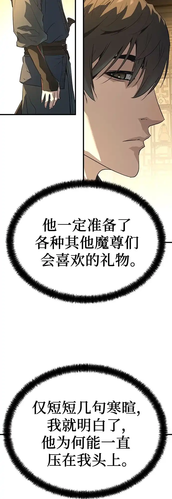 绝对回归 第90话 第68页