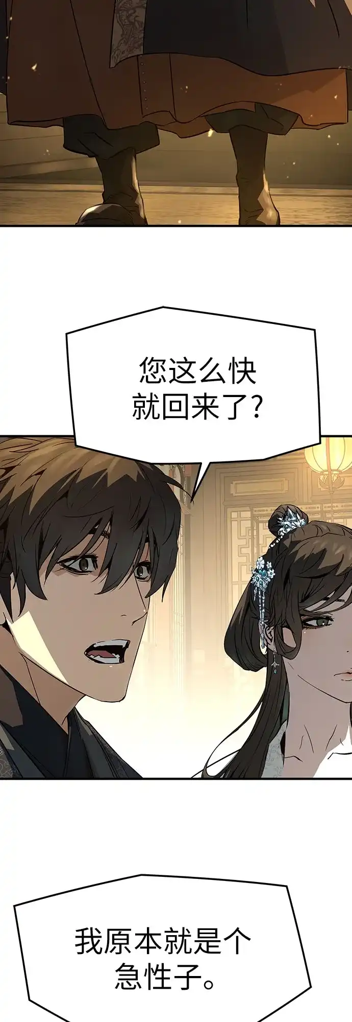 绝对回归 第90话 第20页