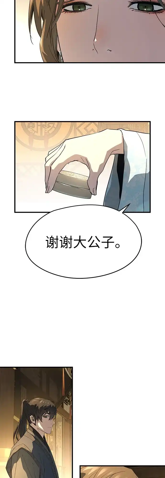 绝对回归 第90话 第67页
