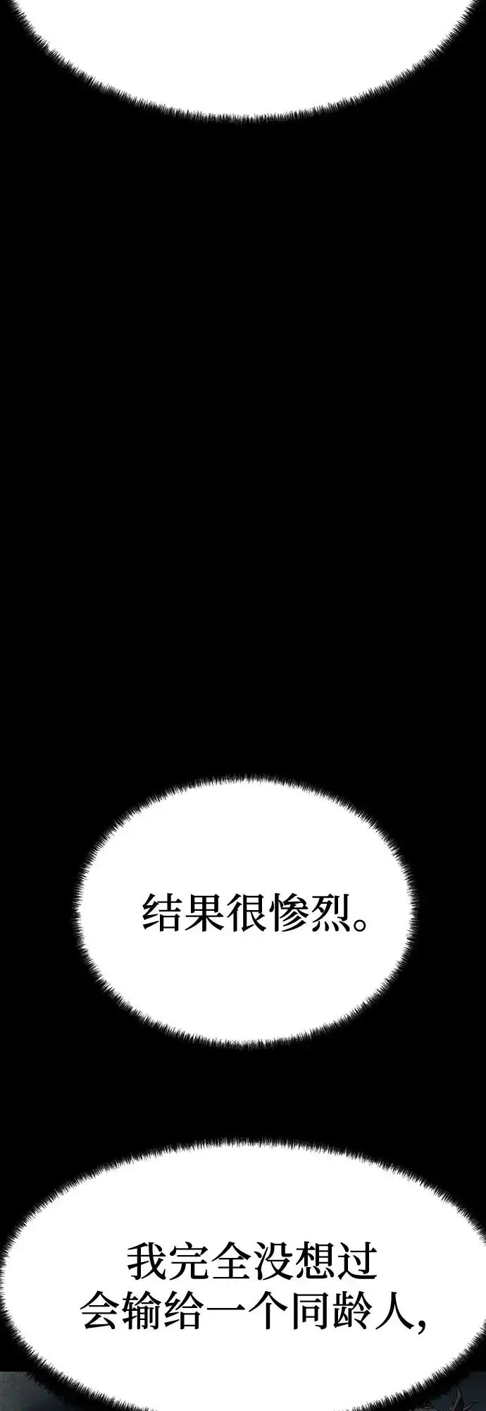 绝对回归 - 第91话 - 第7张图