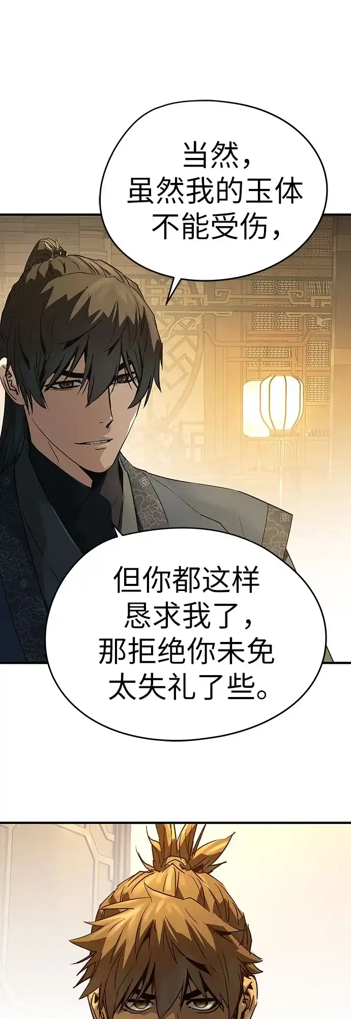 绝对回归 - 第91话 - 第12张图
