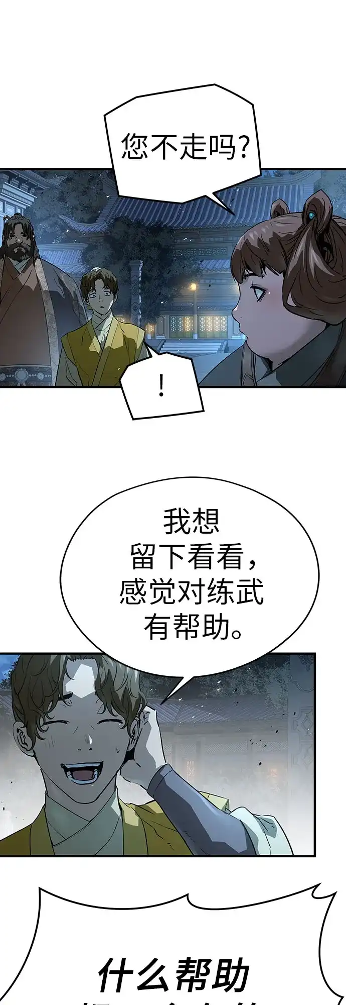 绝对回归 - 第91话 - 第34张图