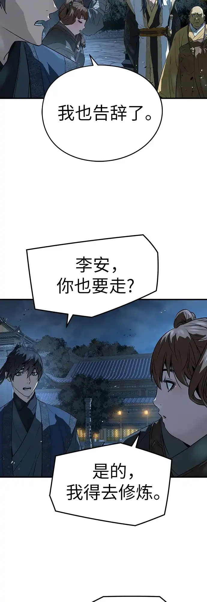 绝对回归 - 第91话 - 第31张图