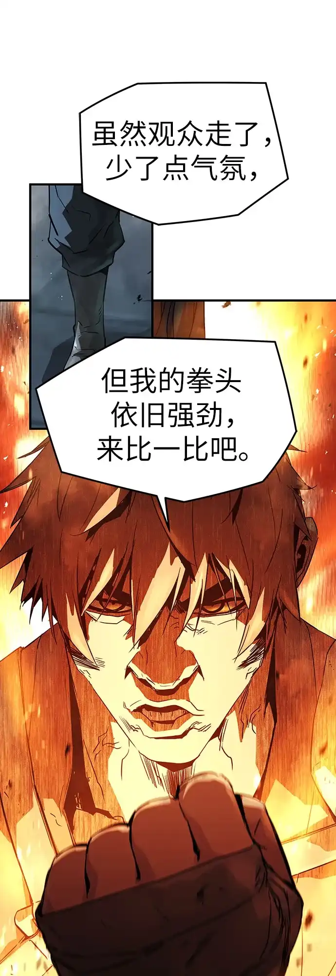 绝对回归 - 第91话 - 第42张图