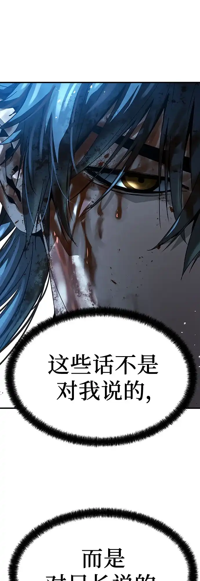 绝对回归 - 第91话 - 第83张图