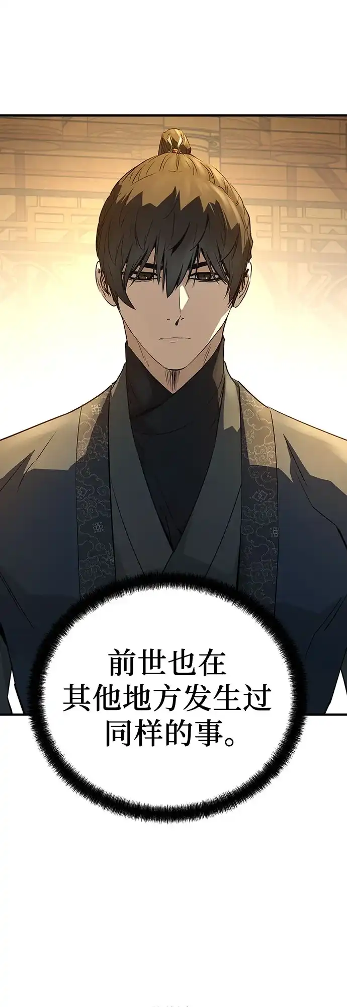 绝对回归 - 第91话 - 第2张图