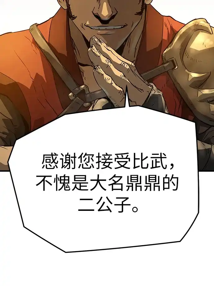 绝对回归 - 第91话 - 第13张图