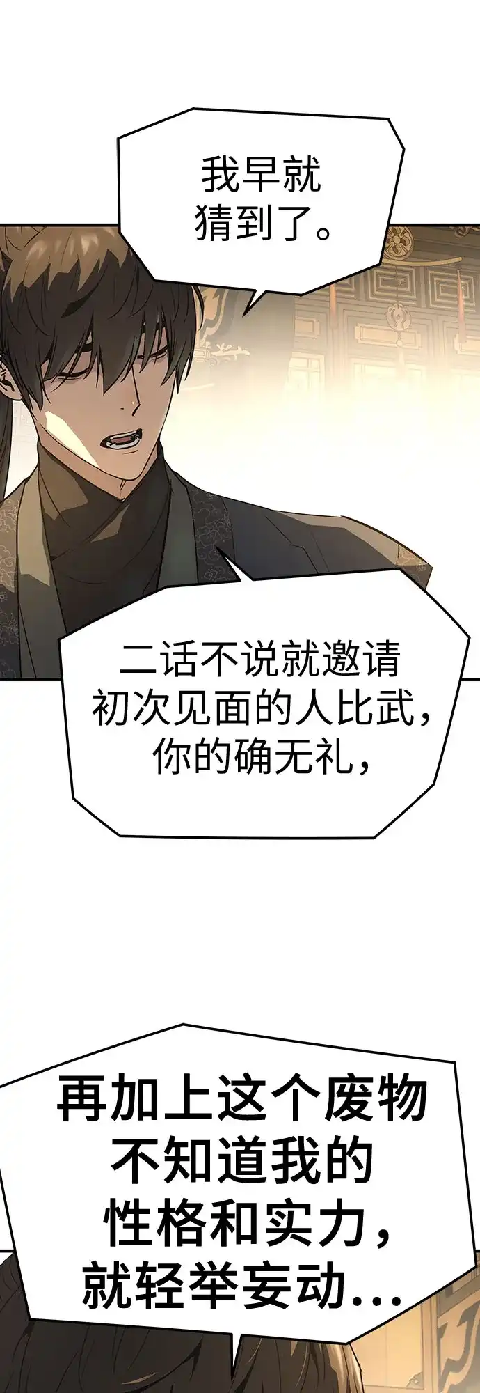 绝对回归 - 第91话 - 第18张图