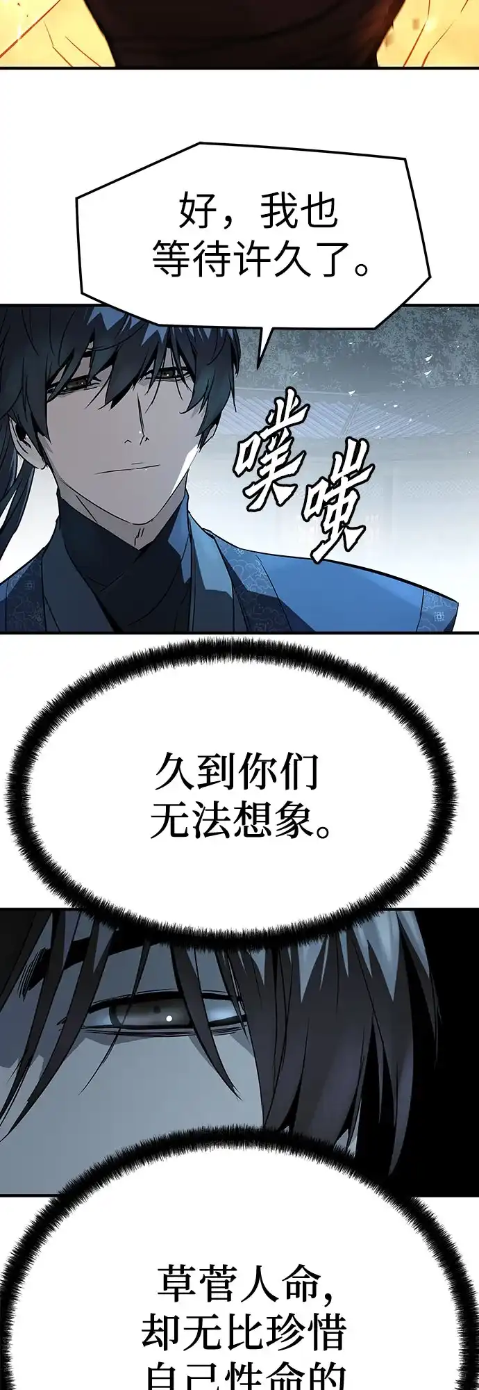 绝对回归 - 第91话 - 第43张图