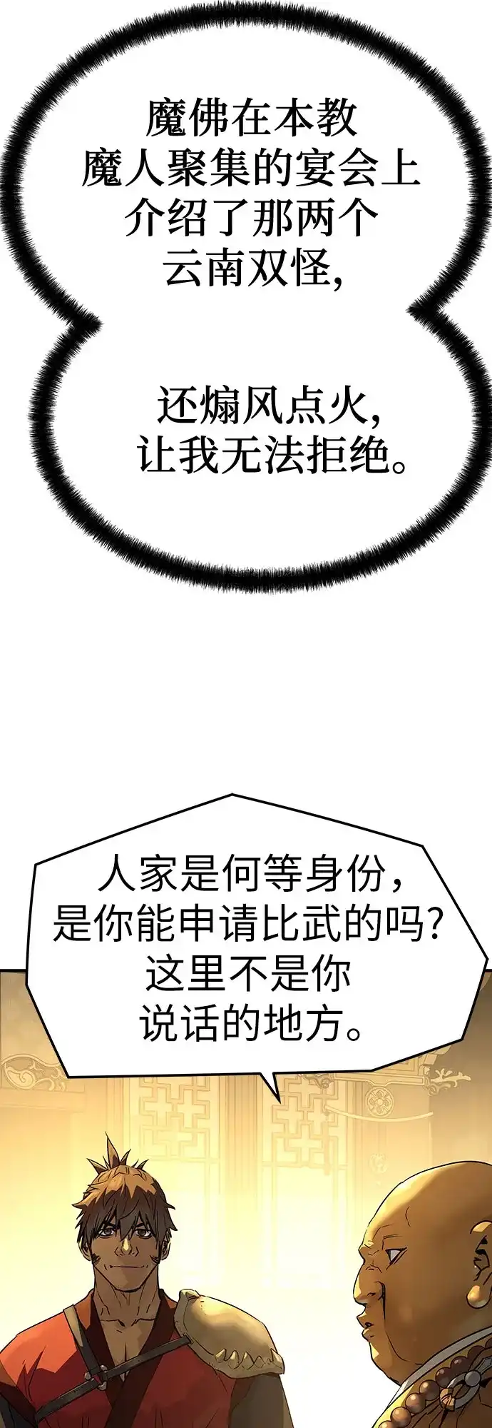 绝对回归 - 第91话 - 第3张图