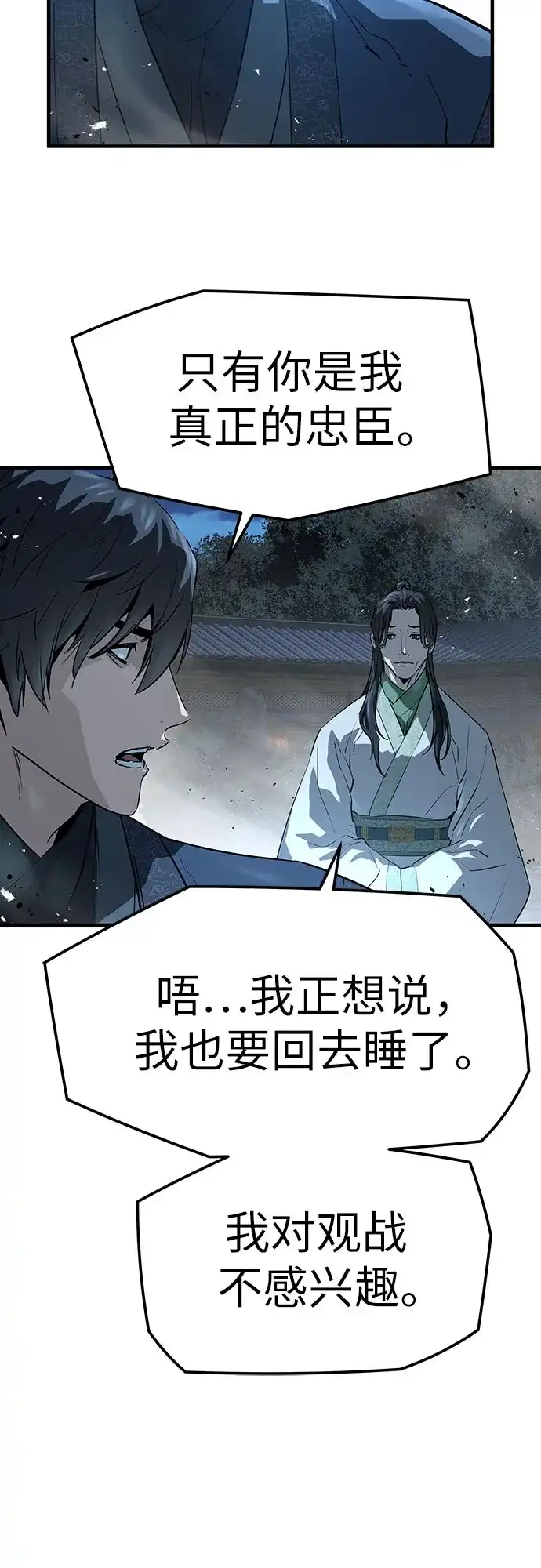 绝对回归 - 第91话 - 第39张图