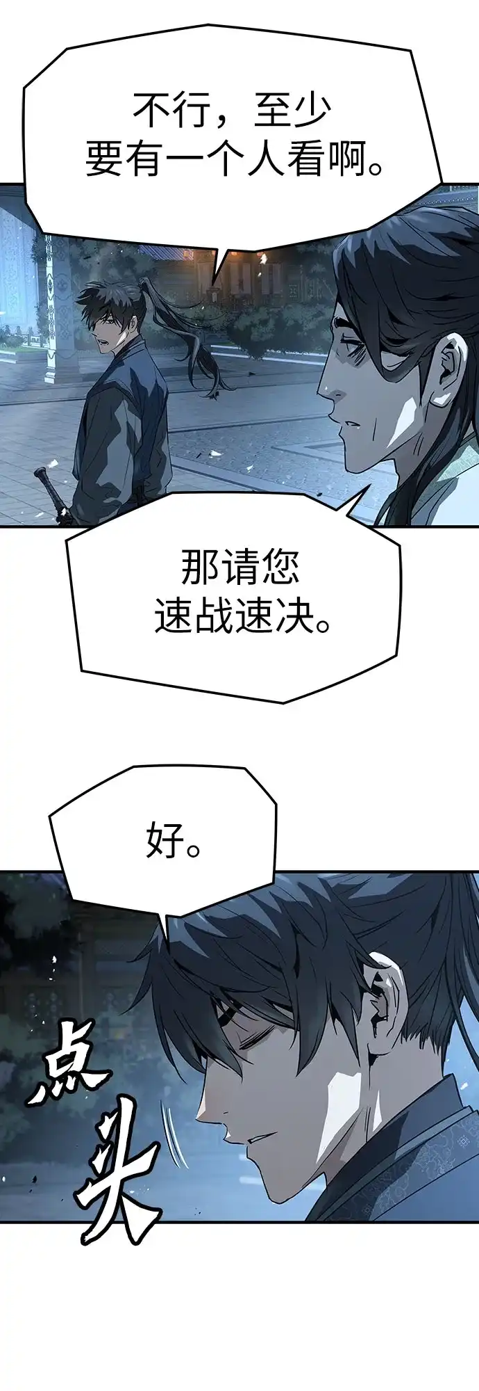 绝对回归 - 第91话 - 第40张图