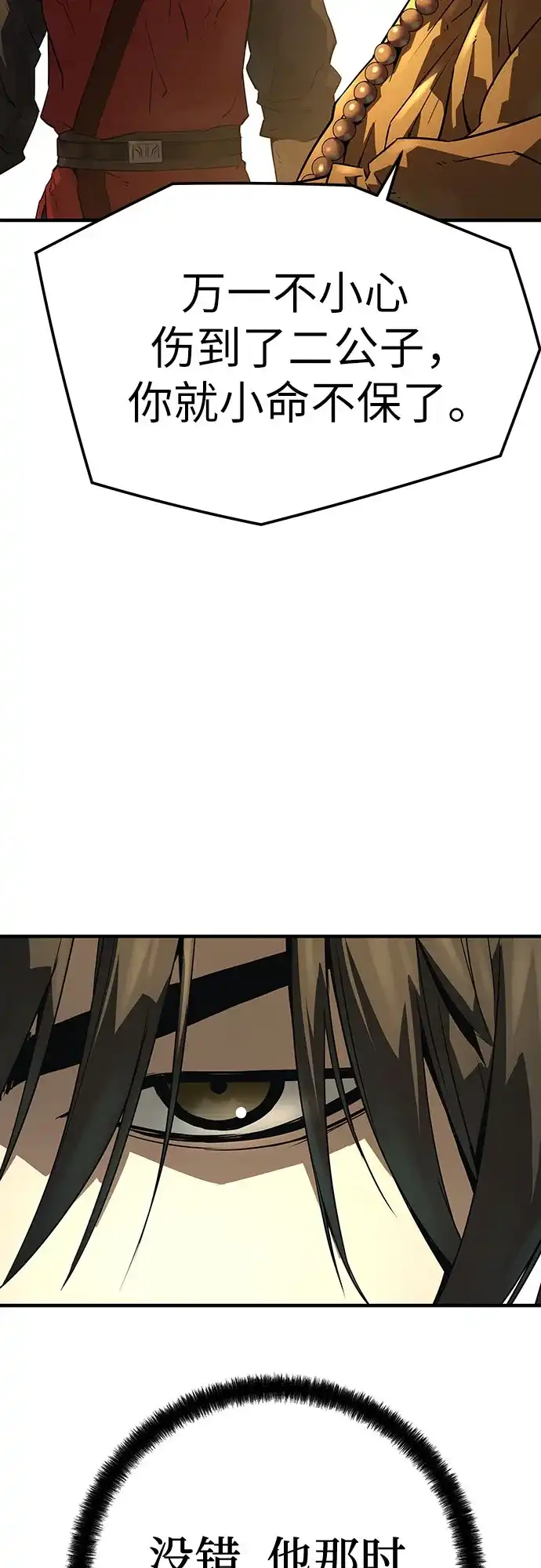 绝对回归 - 第91话 - 第4张图