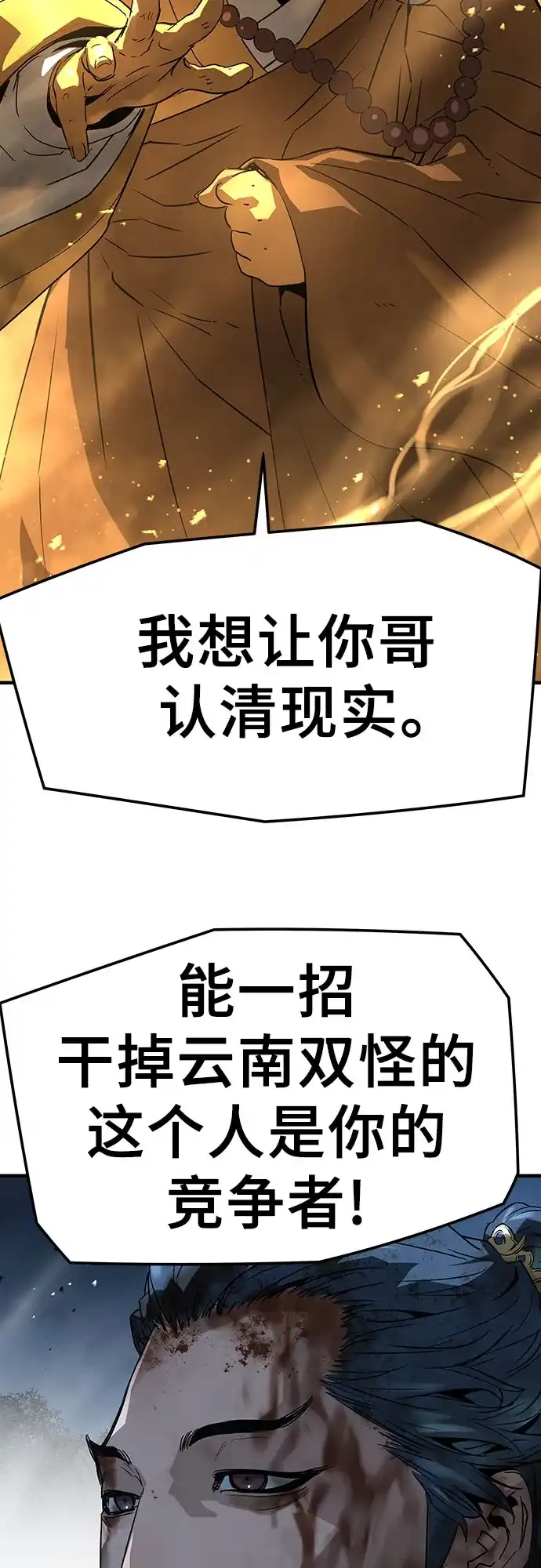 绝对回归 - 第91话 - 第80张图