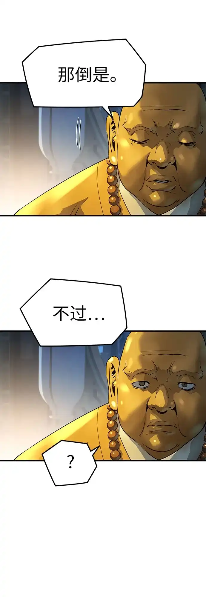 绝对回归 - 第92话 - 第30张图