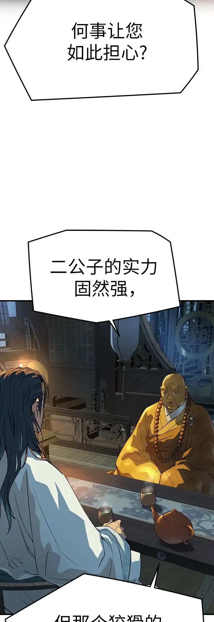 绝对回归 - 第92话 - 第16张图