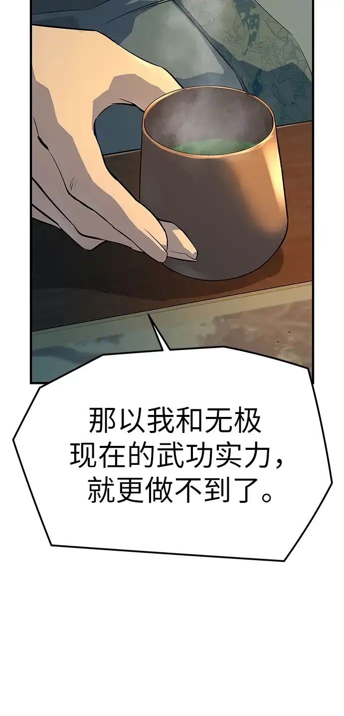 绝对回归 - 第92话 - 第29张图