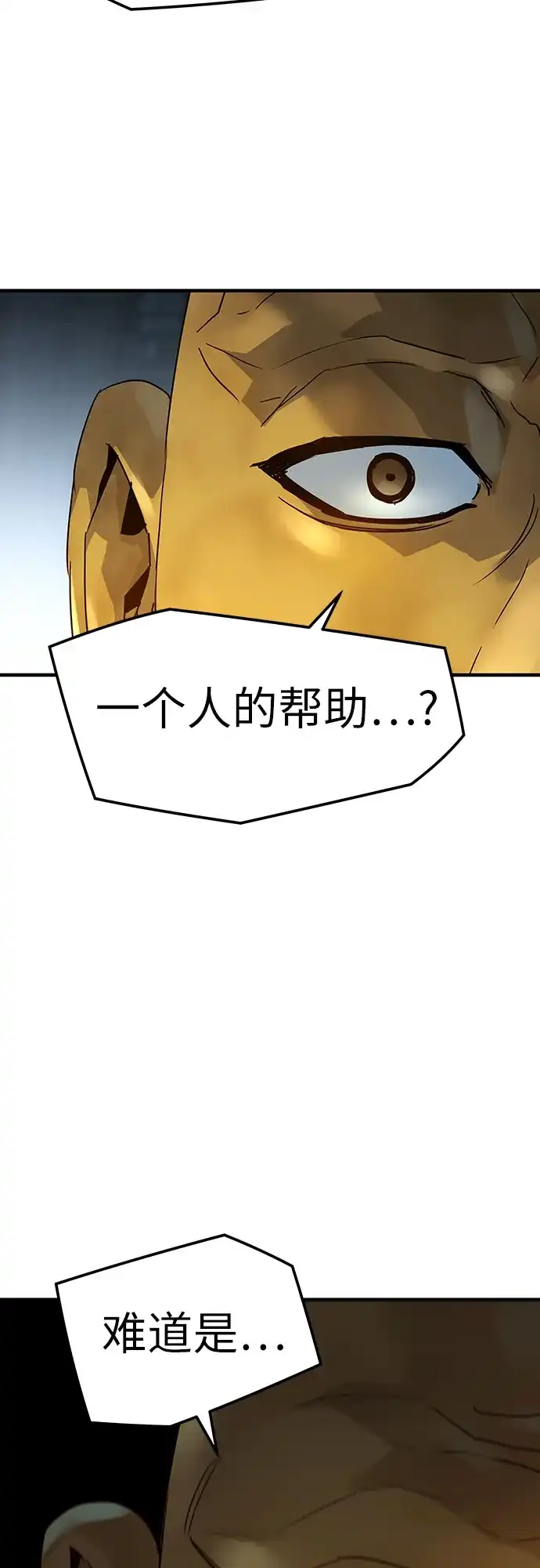 绝对回归 - 第92话 - 第32张图