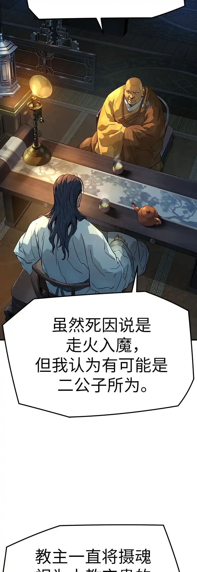 绝对回归 - 第92话 - 第23张图