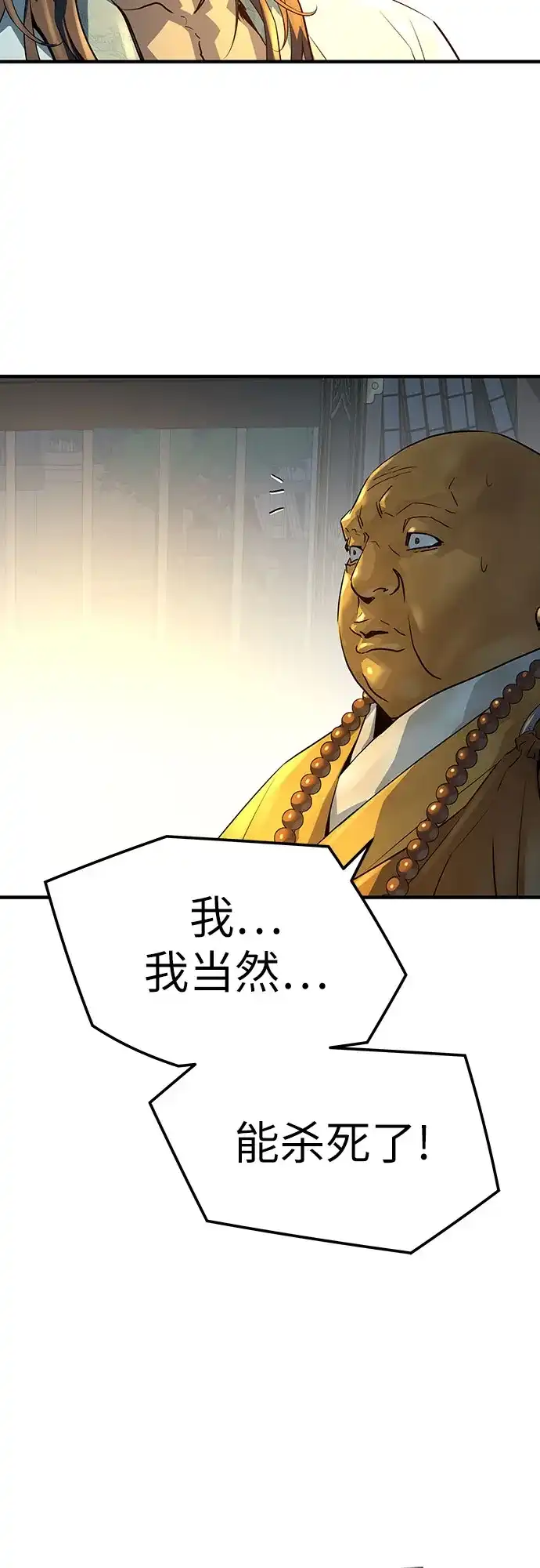绝对回归 - 第92话 - 第27张图