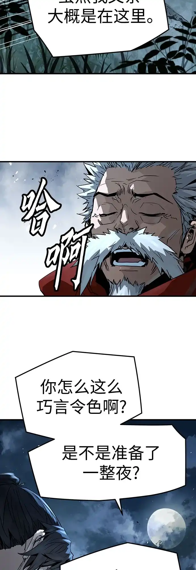 绝对回归 - 第93话 - 第76张图