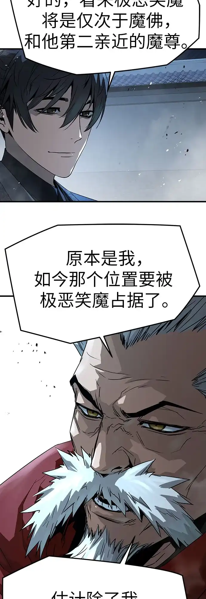 绝对回归 - 第93话 - 第80张图