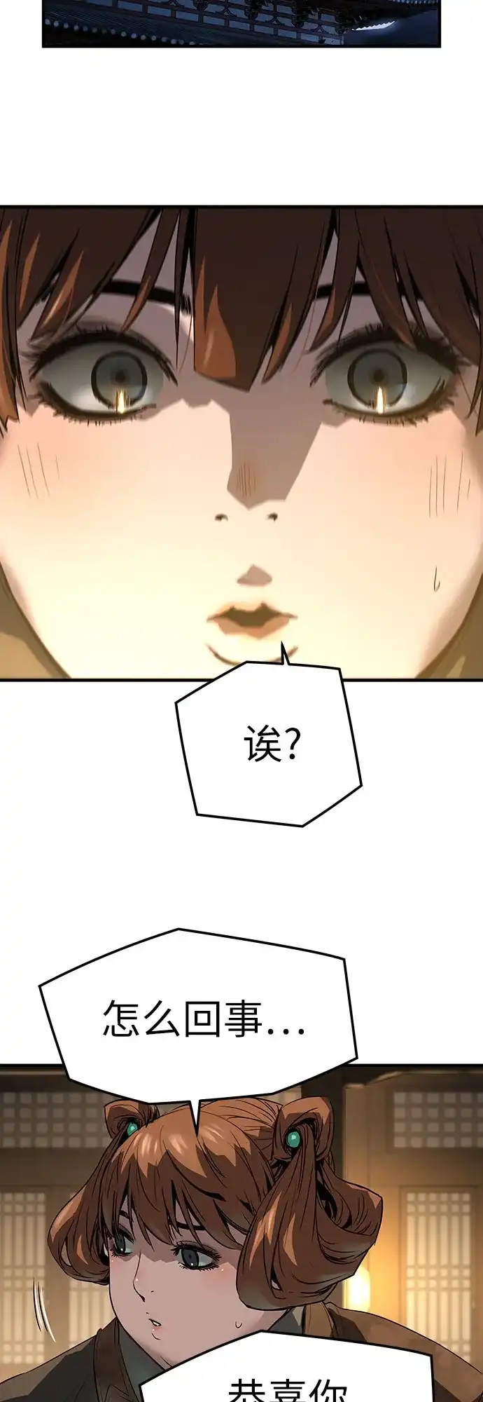 绝对回归 - 第93话 - 第51张图