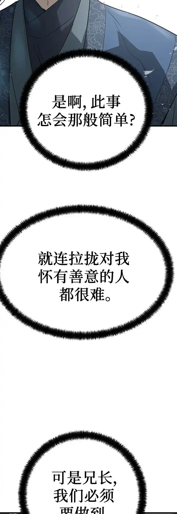 绝对回归 - 第93话 - 第27张图