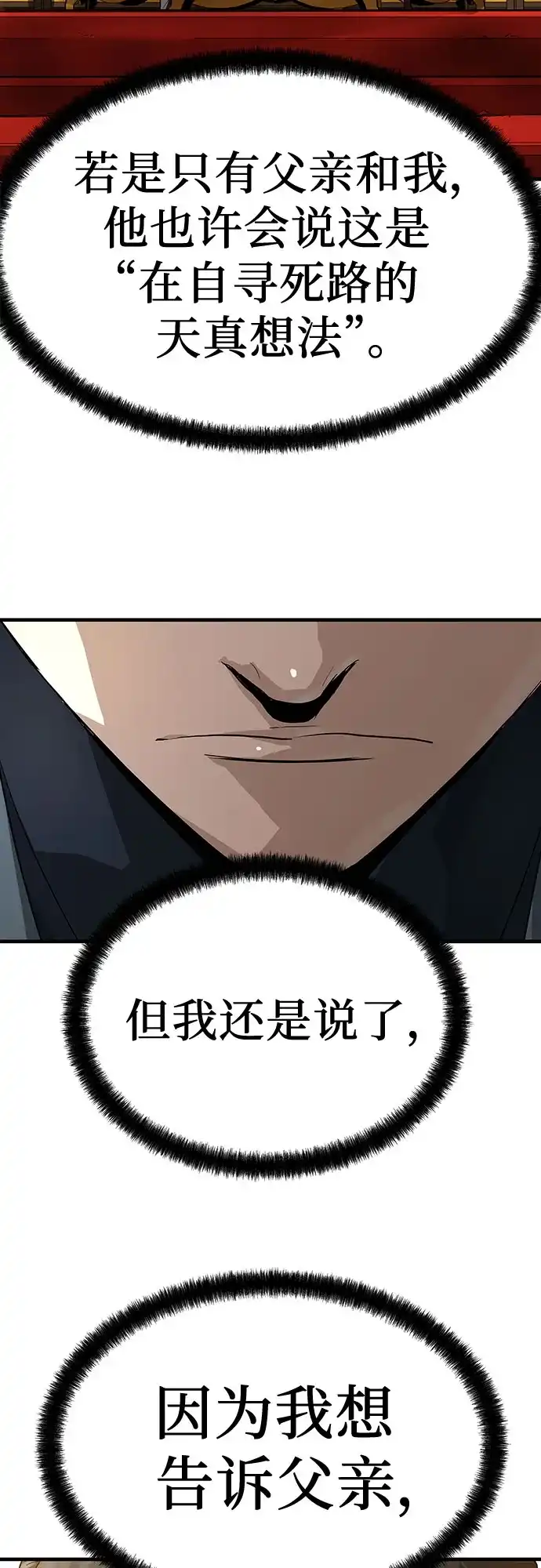 绝对回归 - 第93话 - 第7张图