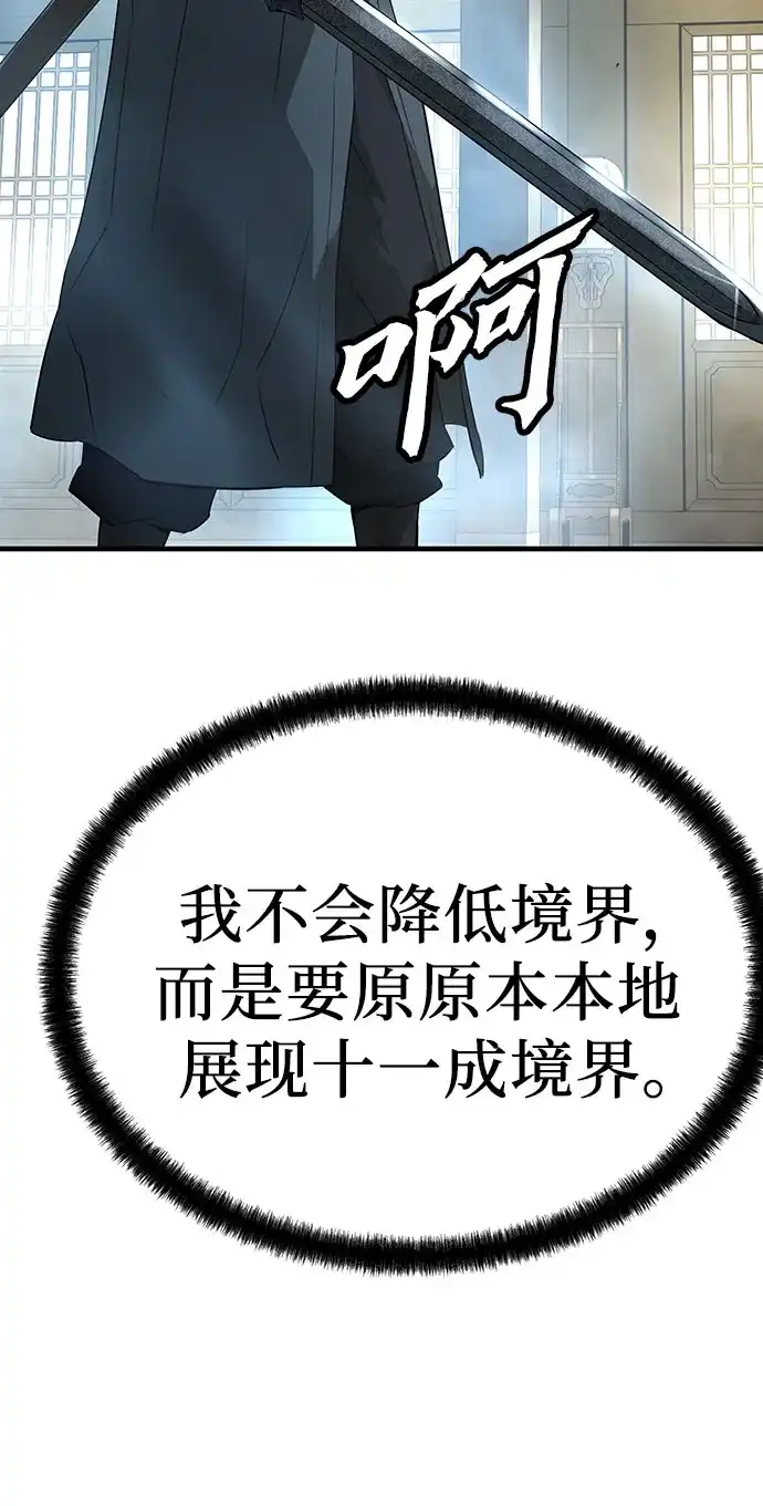 绝对回归 - 第93话 - 第37张图