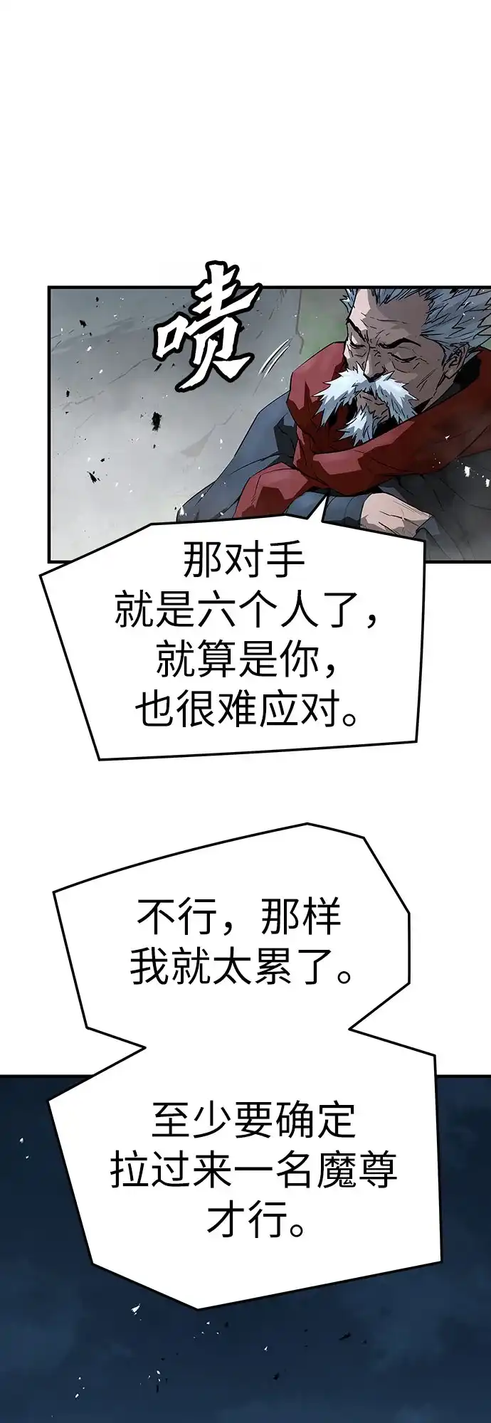 绝对回归 - 第94话 - 第14张图