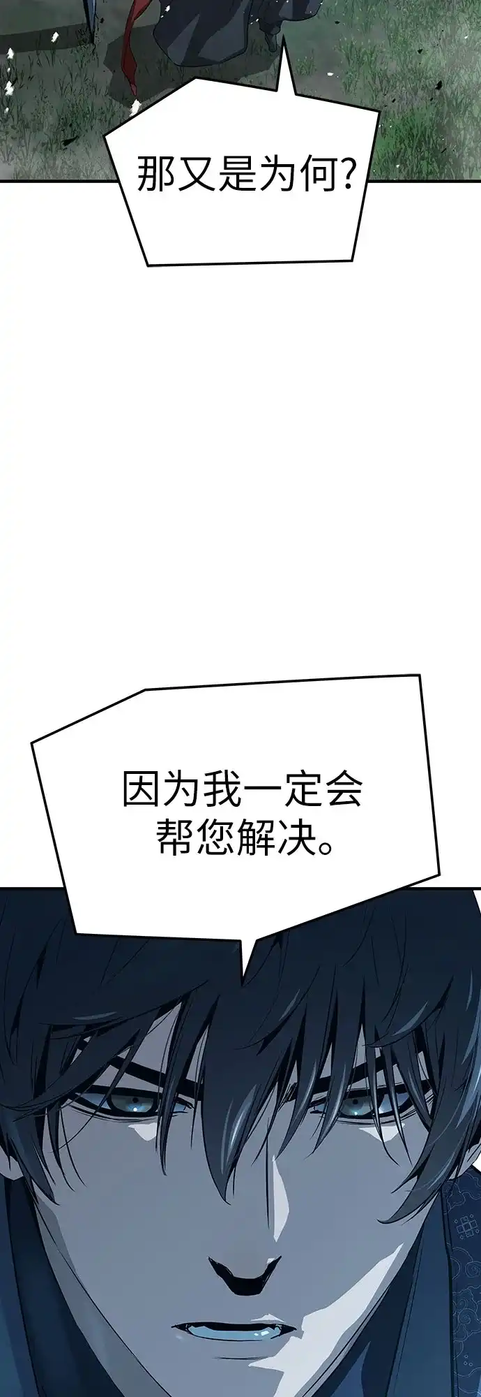 绝对回归 - 第94话 - 第39张图