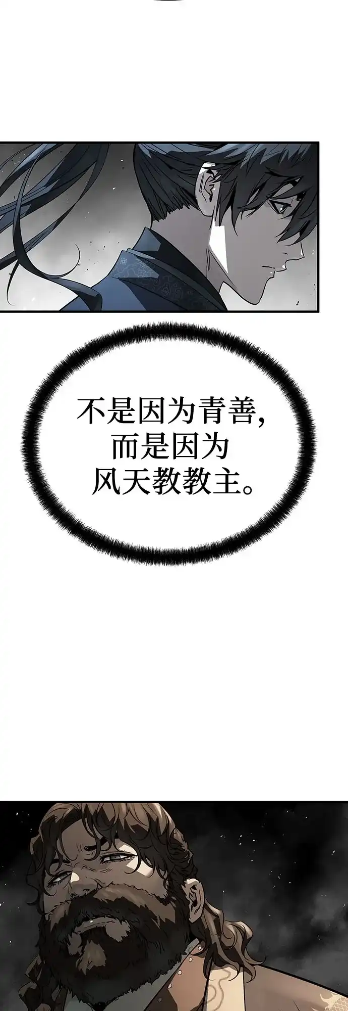 绝对回归 - 第94话 - 第11张图